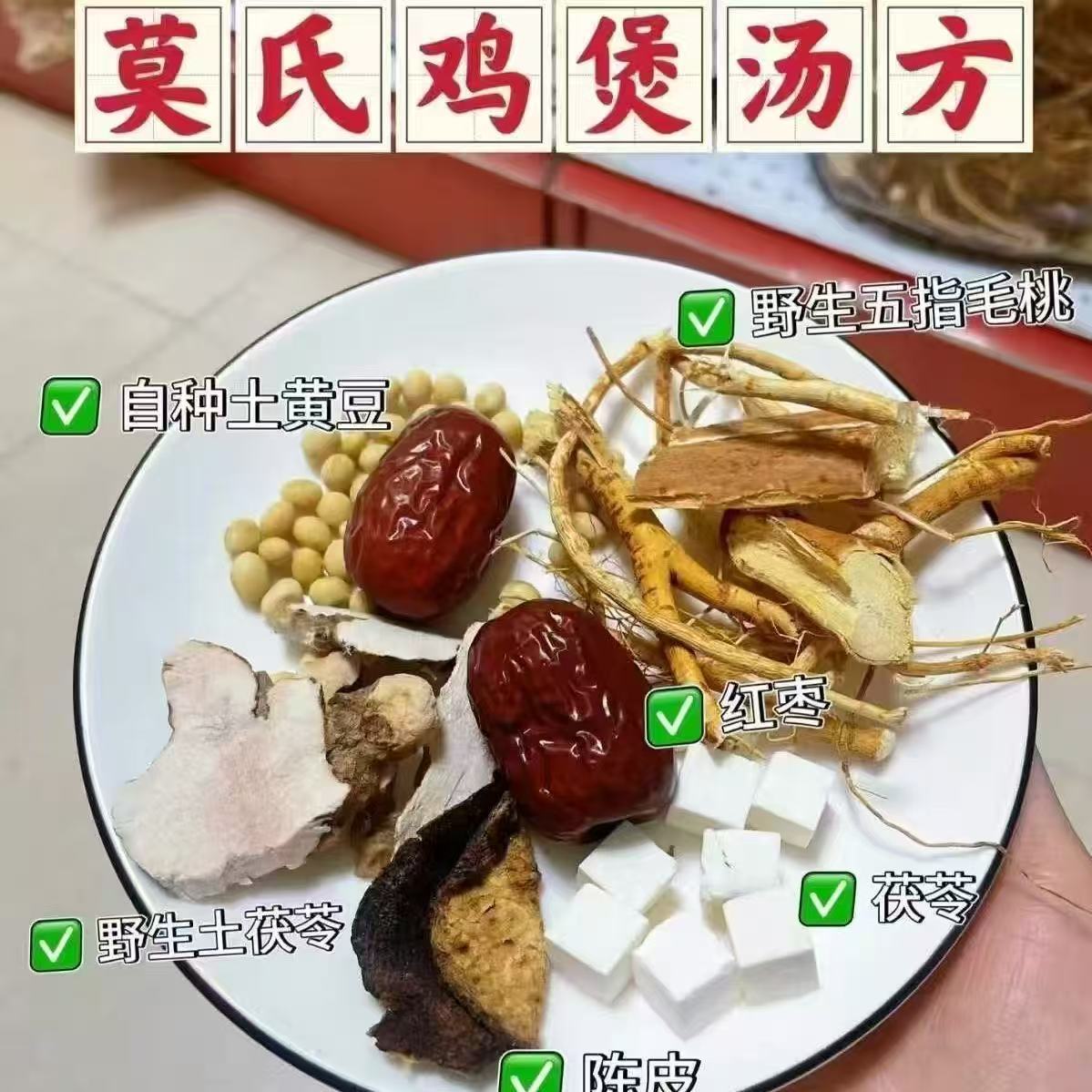 莫氏鸡煲汤料同款五指毛桃土茯苓养生汤新款新配方炖汤料包