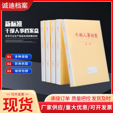 新标准干部人事档案盒干部档案收纳盒干部人事档案收纳整理盒