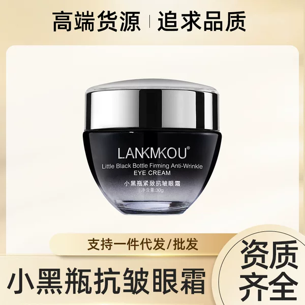 Big Brand Genuine Small Black Bottle Eye Cream 30g to Reduce Dark Circles, Anti-Wrinkle, Firming, Women's Skin Care Products, Manufacturer Wholesale and Dropshipping
