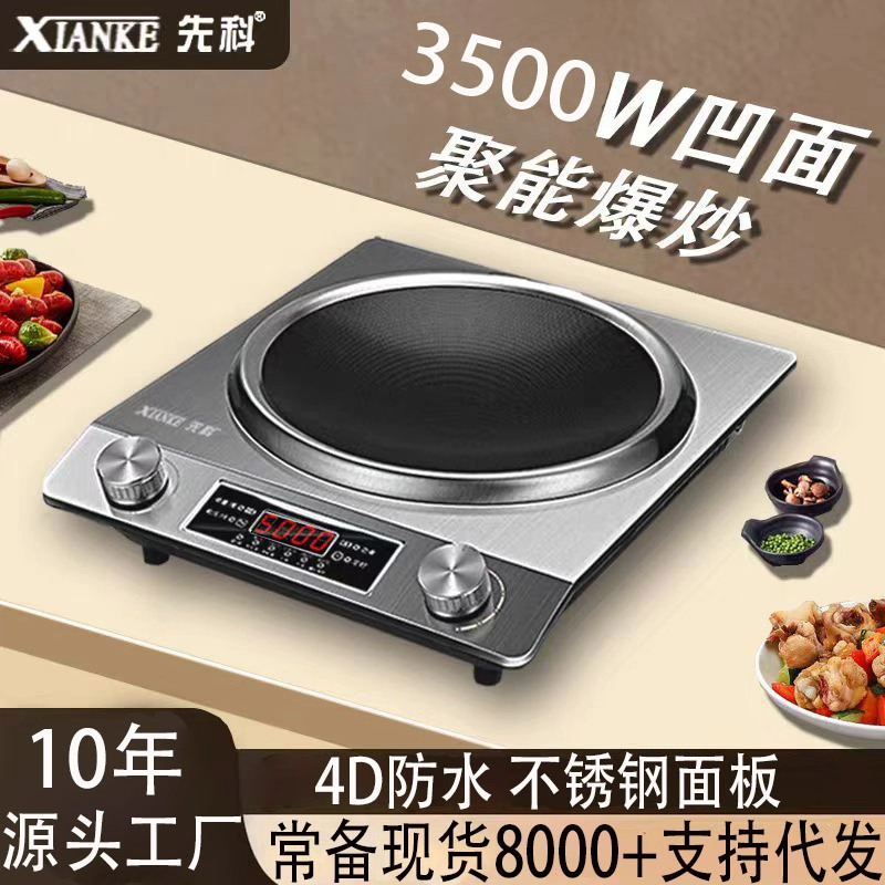 Xianke Household 3500W High-Power Multi-Function Induction Cooker Manufacturer Wholesale Stewing Integrated Concave Induction Cooker