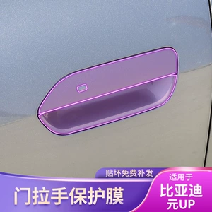 24-25 Byd Yuan up Door Handle Sticker Handle Modified Exterior Accessories Special Anti-Scratch Transparent Protective Film