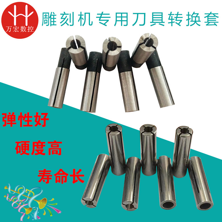 雕刻机刀具转换套 精度好6MM 6.35MM转3.175/转4 夹具转换套 刀夹