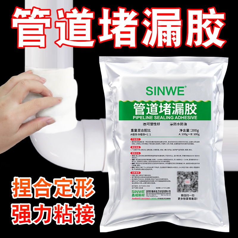 水管堵漏胶pvc管补漏胶防漏水修补剂下水管道铁管防水密封管道胶