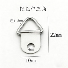 厂家直销相框五金金中三角银中三角挂钩十字绣装裱三角挂环五金挂