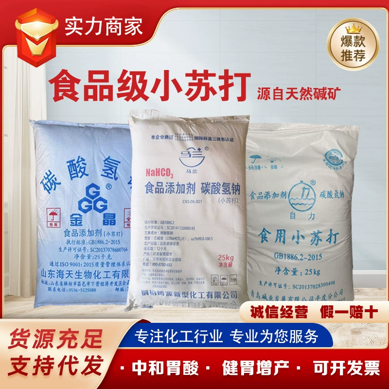 Бикарбонат натрия, бесплатная доставка, дрожжи для выпечки, обеззараживание, мытье овощей и фруктов, чистка морских химикатов, пищевая сода Malan