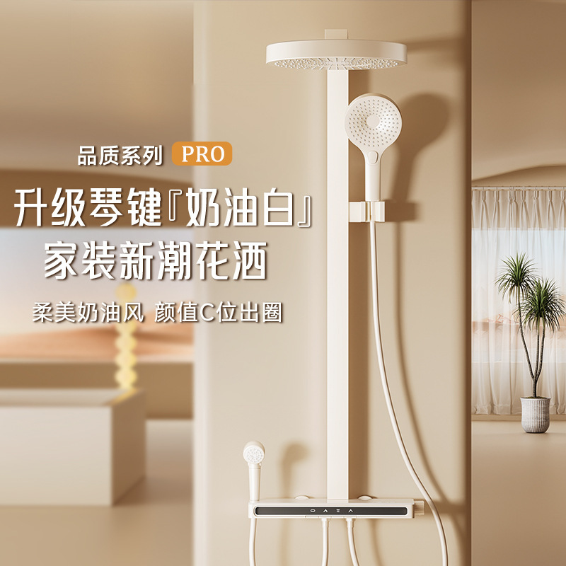 Cream wind constant temperature digital display shower head cross-border wholesale household bathroom piano key pressurized top spray shower suit