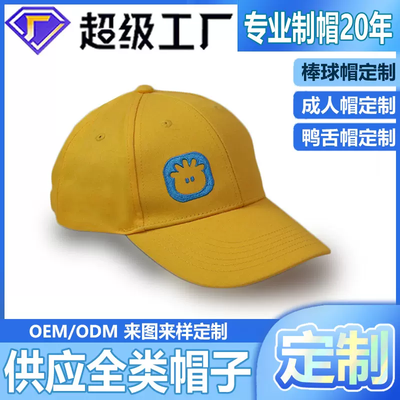 春秋新款刺绣定做图案休闲儿童鸭舌帽 时尚百搭韩版定制棒球帽