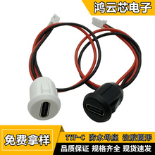Type-C防水母座注胶直压插头焊线式typec2P/4P充电口USB连接器