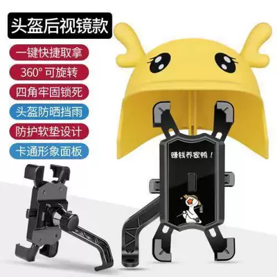 Other Electric Vehicle Accessories — bicycle take-out rider navigation - earn-money-to-support-families-black-mirror-seat-four-claws-mobile-phone-holder-yellow-deer-helmet