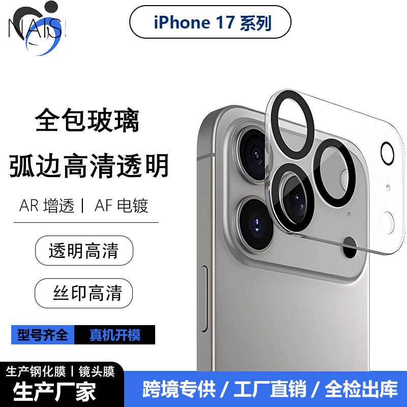 适用iPhone17Promax一体全透明镜头膜苹果17Air丝印全包摄像头贴|undefined