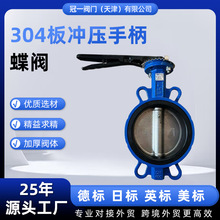 跨境304板冲压手柄对夹蝶阀阀门配件农业灌溉专用Butterfly Valve