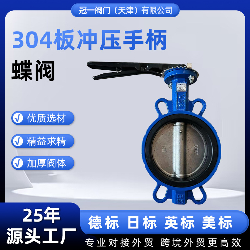 跨境304板冲压手柄对夹蝶阀阀门配件农业灌溉专用Butterfly Valve