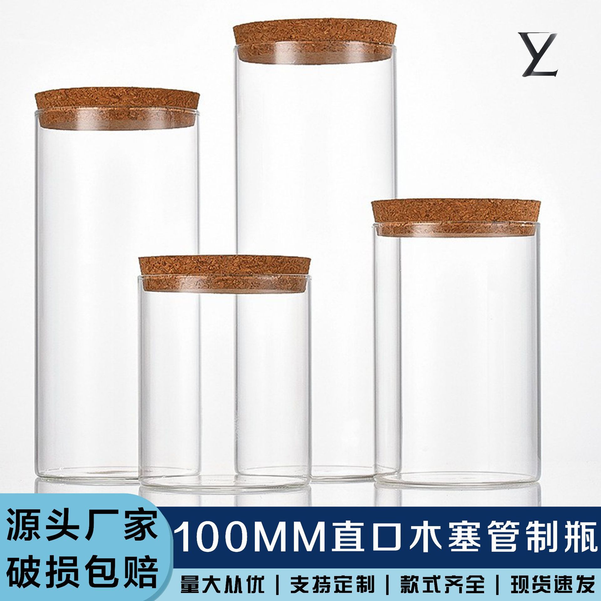 100mm直口木塞储物罐透明玻璃瓶家用厨房茶叶杂粮食品零食带盖罐