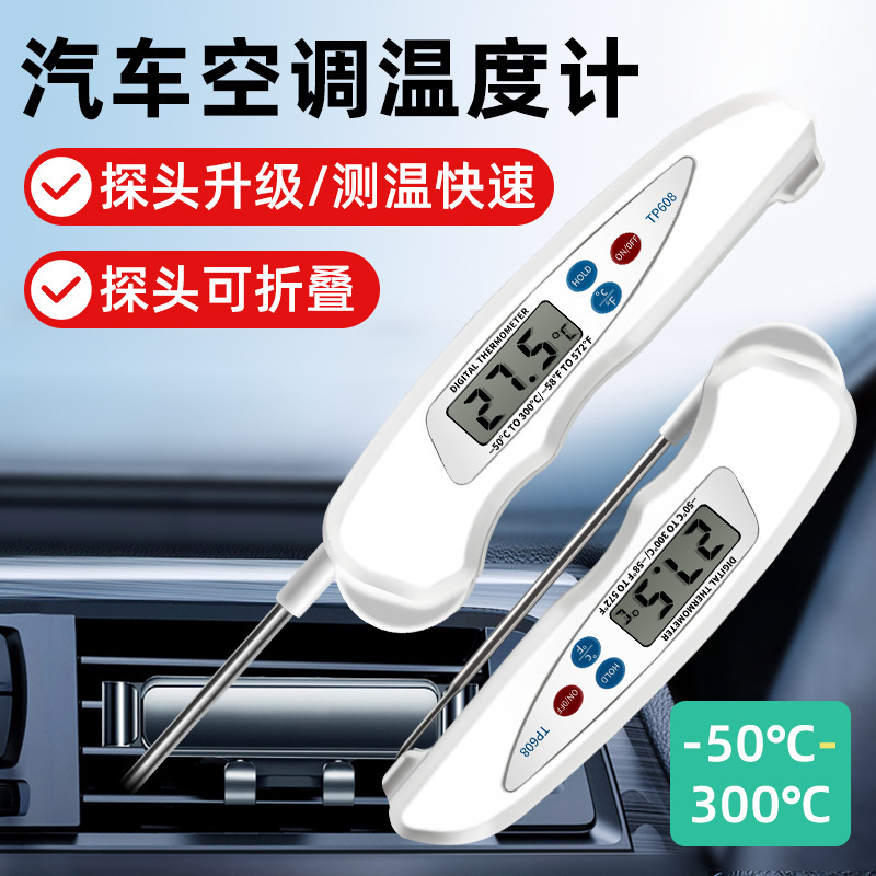 鹿仙子温度计汽车空调出风口测量计带探头式手持检测仪折叠式家用
