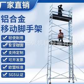 铝合金移动脚手架直爬梯架配置各种高度配置源头脚手架工厂