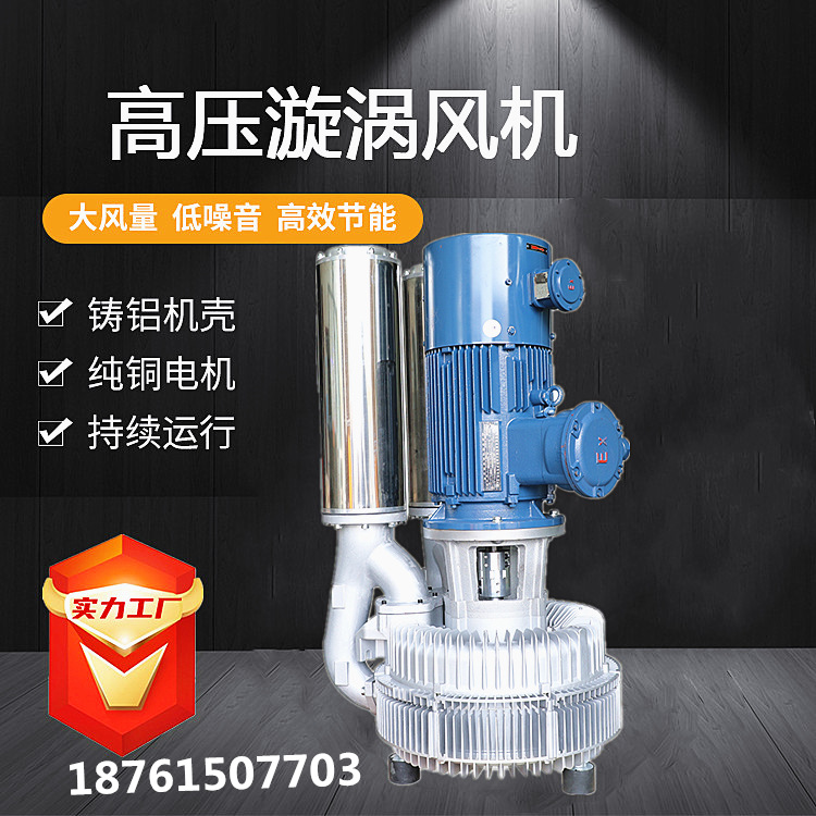 全风立式防爆漩涡风机20KW大风量防爆高压风机LRB-94S-3防爆风机