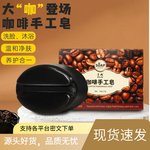 Cross-border Coffee Soap Southeast Asia Foreign Trade Face Cleansing Oil Soap Bath Soap BlackSoap Handmade Soap