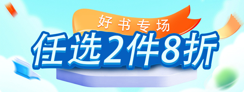 启蒙详情2件八折