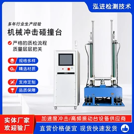 振动试验机;冲击试验机;其他试验机