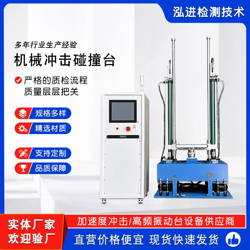 液压式机械冲击试验机 锂电池加速度冲击碰撞台 油压加速度冲击台