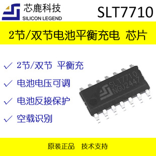 2�� �p��늳� ƽ���� ������ IC оƬ SLT7710 7.4V 8.4V���{