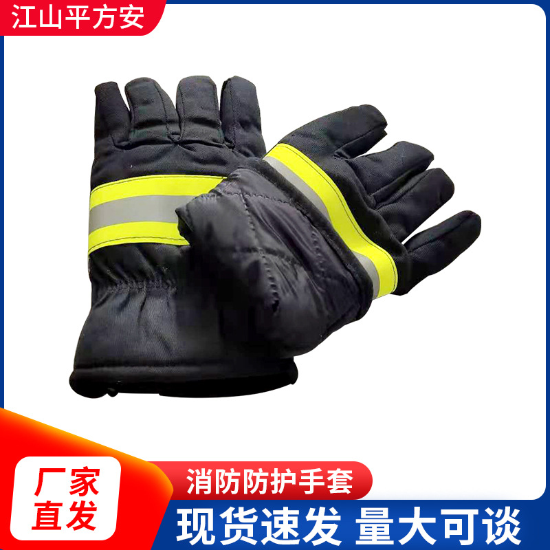 02款消防手套 消防战斗手套 抢险救援手套 加厚阻燃消防手套