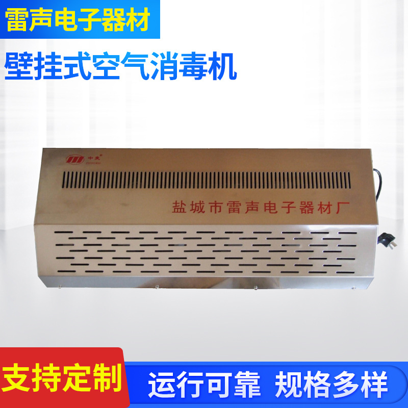 ZC-20K2臭氧消毒机 壁挂式医院食品厂车间空气净化 臭氧消毒机