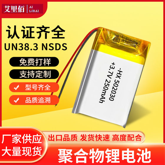 502030 lithium battery 250mAh manufacturer electronic scale toy headphone cabinet light beauty instrument ternary polymer battery