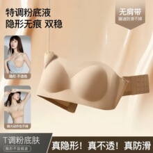 粉底液无肩带内衣女聚拢防滑无痕一字肩抹胸透气舒适无钢圈文胸罩