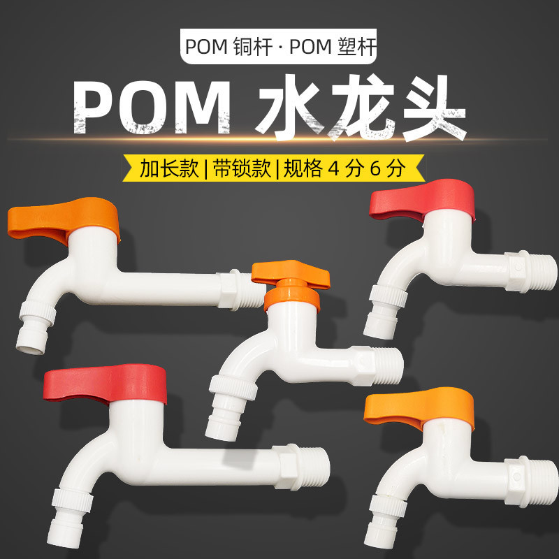 Liqin Pom faucet nozzle cold and hot dual-use copper rod plastic rod plastic small nozzle extended faucet with lock faucet
