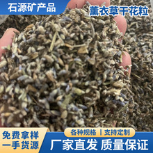 厂家批发定制薰衣草填充干花粒新疆伊犁泡花茶做枕头香袋薰衣草