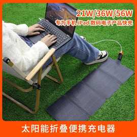 36W太阳能折叠充电板户外手机平板便携充电器一体层压光伏折叠包