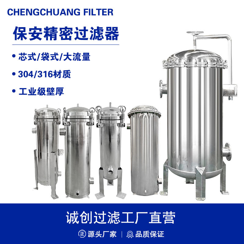 304 Stainless Steel Security Filter Industrial Household Water Purifier Fully Automatic Water Softener Processor Precision Filter