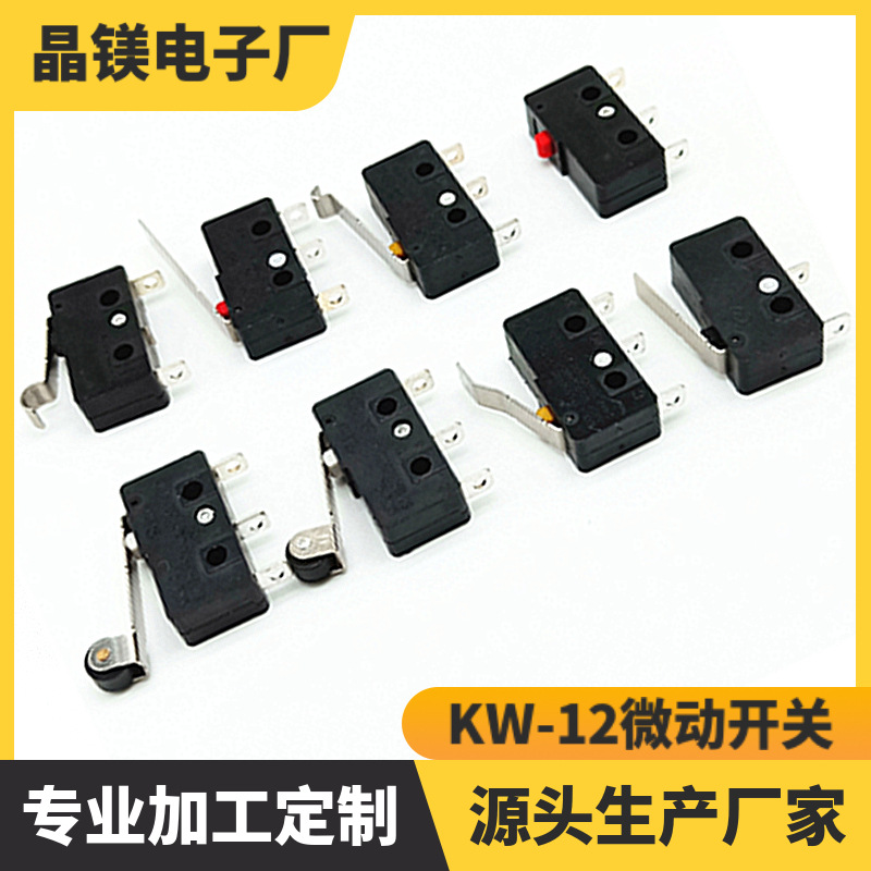 KW-12微动开关 5A大电流银点常开常闭中型限位开关 KW2-4行程开关