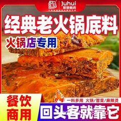 重庆特产聚慧火锅底料四川牛油麻辣烫串串香冒菜调料小包装厂批发