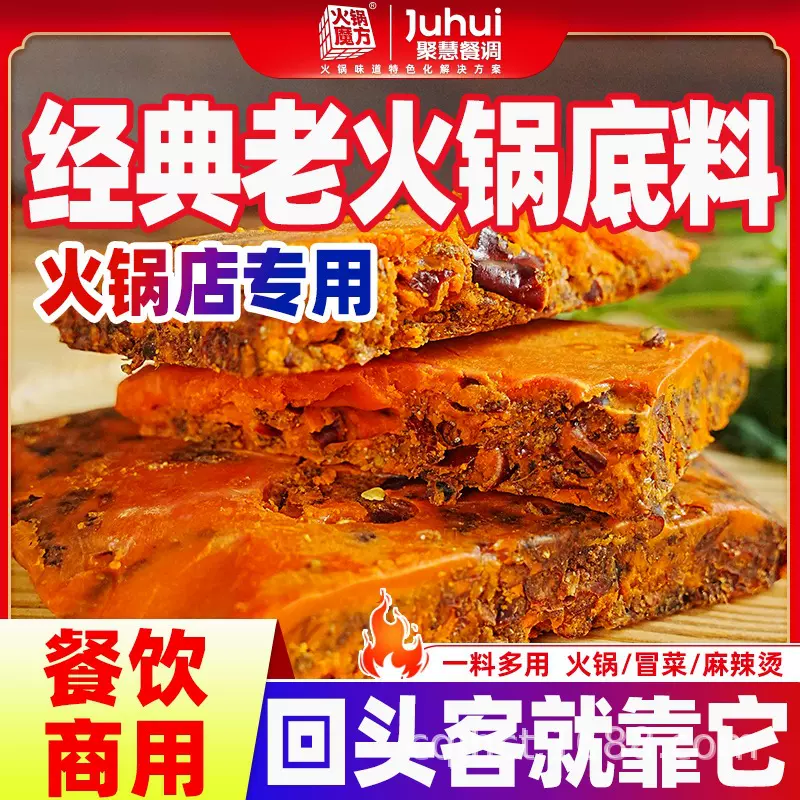 重庆特产聚慧火锅底料四川牛油麻辣烫串串香冒菜调料小包装厂批发