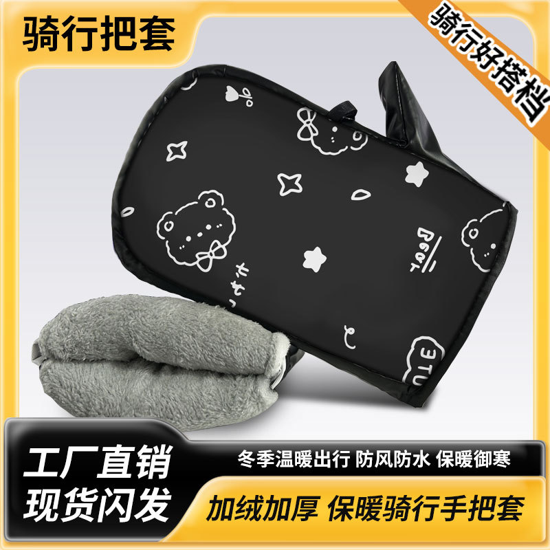 电动车把套冬季防雨挡风加绒加厚保暖摩托车通用骑行手把套
