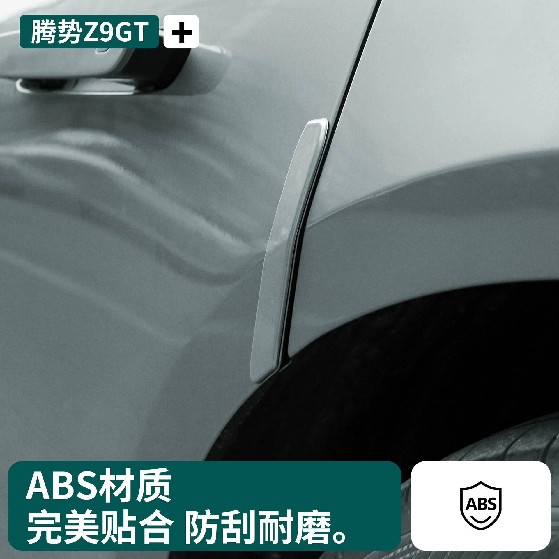 Protective invisible long tape, decorations, modified accessory, Z9, collision protection