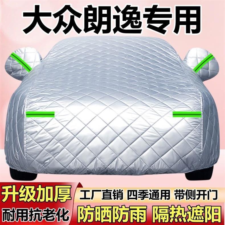 2025 Volkswagen Lavida New Model Special Car Cover Anti-Hail Anti-Snow Sun Protection Rainproof Thickened Cotton Full Cover