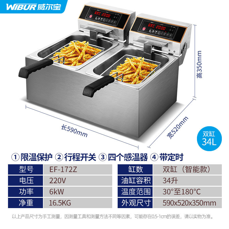 威尔宝电炸炉油炸锅商用电大容量炸鸡炸串油条设备专用电炸锅配件