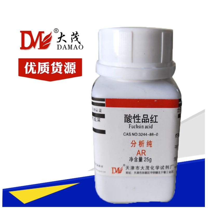天津大茂  化学试剂 酸性品红分析纯AR25g现货3244-88-0