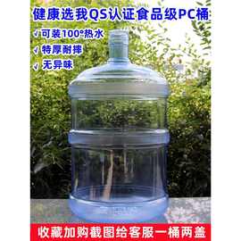 矿泉水桶空桶饮水机桶可加水家用18.9升纯净水桶茶吧机桶饮水机桶