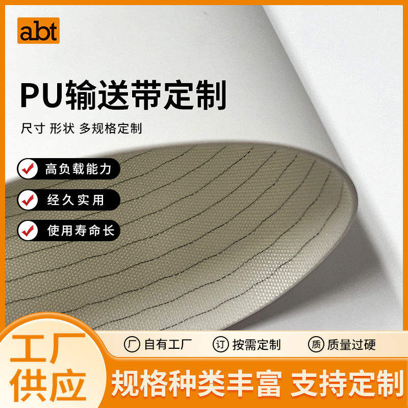 定制PU输送带饮料包装流水线pu食品级传送带C09/2U03UF01厂家批发