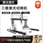 三维六轴金属不锈钢切割机