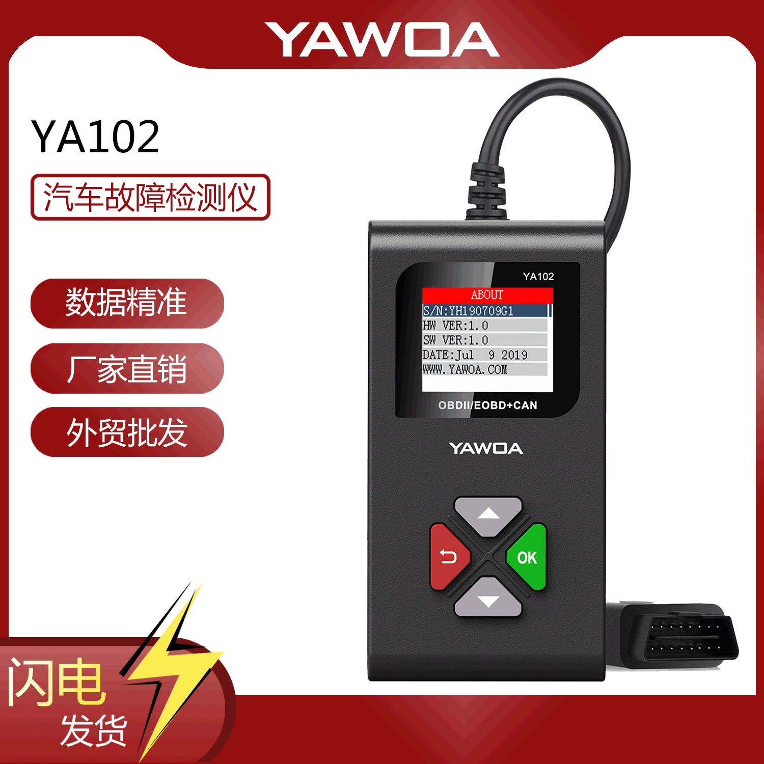 YAWOA新品汽车故障诊断仪OBD2汽车故障检测仪汽车故障读码卡厂家
