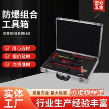防爆组合套装工具18件套铝青铜铍青铜无火花工具箱工厂供应