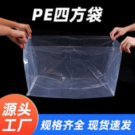 定制PE四方袋PE印刷立体袋超大超长透明pe四方袋防潮纸箱内膜袋