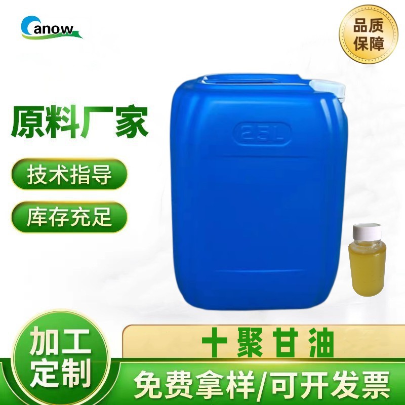 创诺化工现货供应 聚甘油-20 二十聚甘油 温和亲肤保湿化妆品原料