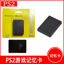 PS2記憶卡128MB內存卡（8MB/16MB/32MB/64MB/128MB) (價格優勢）