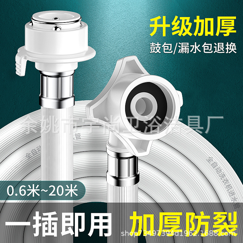 全自動洗濯機給水管ホース卸売り延長pvc上水管防爆接水管4分口接続|undefined